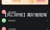 【風口研報】高階智能駕馭有望加快浸透 產(chǎn)業(yè)鏈將迎來結構性出資時機