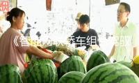 《智能網(wǎng)聯(lián)轎車組合駕馭輔佐系統(tǒng)安全要求》擬立項強制性國家標準