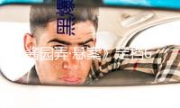 《醬園弄·懸案》定檔6月21日 章子怡領(lǐng)銜演繹實(shí)在民國(guó)奇案