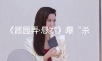 《醬園弄·懸案》曝“殺夫奇聞”預(yù)告 打破標(biāo)準(zhǔn)復(fù)原實(shí)在民國(guó)奇案