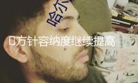 ?方針容納度繼續(xù)提高 優(yōu)質(zhì)并購重組事例料不斷涌現(xiàn)