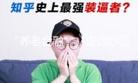 “養(yǎng)老金融”“虛偽炒匯”，最高檢典型事例提醒集資欺詐新手法