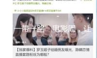 “一帶一路”電影周，讓“小而美”的差異化電影鋒芒畢露