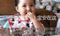 “慢便是快”！寶安在這個搶手賽道下了盤什么棋
