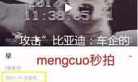 “攻擊”比亞迪：車企的焦慮，寫在財報里