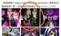 “新禁酒令”下，茅臺金融特點會落潮嗎？