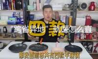 “跨省異地”就醫(yī)怎么直接報銷？官方教程來了