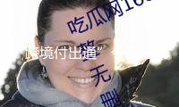 “跨境付出通”今天上線！輸入手機(jī)號 內(nèi)地與香港兩地居民即可實(shí)時(shí)跨境匯款