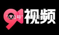 “001號”商事調(diào)停安排戰(zhàn)略開展再上臺階 東方世界商事調(diào)停研討會舉辦