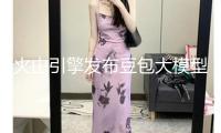火山引擎發(fā)布豆包大模型1.6 字節(jié)跳動CEO梁汝波：AI開展還在馬拉松的前500米