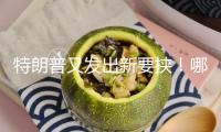 特朗普又發(fā)出新要挾！哪些因素影響未來貿(mào)易談判