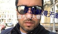 特朗普宣布兩大要挾！考慮對俄追加制裁 要挾再砍哈佛大學(xué)撥款