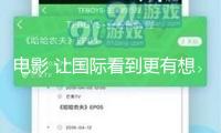 電影 讓國際看到更有想象力的我國