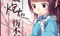 田徑亞錦賽第三日：中國隊斬獲1金2銀3銅