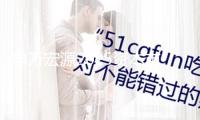 聯(lián)合國(guó)陳述：全球未能完成2025年消除童工現(xiàn)象的方針