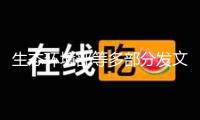 生態(tài)環(huán)境部等多部分發(fā)文提出十項辦法 進一步加強生態(tài)文化建設