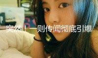 突然！一則傳聞徹底引爆！EDA概念股全線爆發(fā)