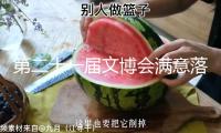 第二十一屆文博會(huì)滿意落幕 世界參加廣度拓寬