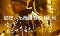 福建：拓寬氫能使用商場特別是綠氫商場 逐步推進(jìn)平價綠氫代替