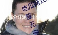 私募分紅潮：半年分紅584次 股票戰(zhàn)略產(chǎn)品成主力 百億私募為何更愛分紅？