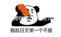 秦嶺博物館：構(gòu)建立體的“秦嶺百科全書(shū)”