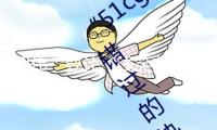 程偉：要讓“淺笑曲線”變扁平