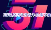 美軍證明海軍陸戰(zhàn)隊(duì)初次在洛杉磯拘留布衣
