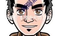 紀(jì)錄片《尋訪大師》解碼法蘭西文化基因