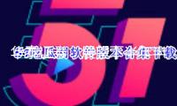 華泰證券：展望下半年半導(dǎo)體設(shè)備商場(chǎng) 看好三大出資時(shí)機(jī)