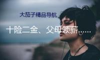 十險二金、父母領薪……銀行夏招“花式”攬才