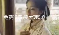 免費(fèi)退票 受大理5.0級地震影響 部分鐵路列車停運(yùn)