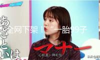 全網(wǎng)下架！“一胎99子”短劇劇情被吐槽太離譜