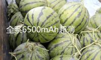 全系6500mAh超薄藍(lán)海電池，vivo S30系列打造小屏手機(jī)長續(xù)航標(biāo)桿