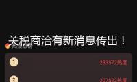 關(guān)稅商洽有新消息傳出！日本、韓國、歐盟發(fā)聲！