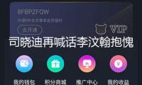 司曉迪再喊話李汶翰抱愧：等不來(lái)抱愧是最絕望的事
