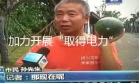 加力開展“取得電力”  推動用電營商環(huán)境建造
