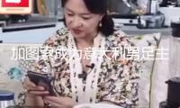 加圖索成為意大利男足主帥