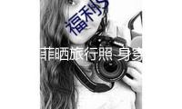 劉亦菲曬旅行照 身穿V領(lǐng)藍(lán)色印花連衣裙