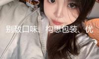 別致口味、構(gòu)思包裝、優(yōu)惠給力……廣州粽子商場(chǎng)迎來(lái)零售頂峰