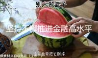 堅持不懈推進金融高水平敞開 編寫互利共贏新篇章 ——李云澤在2025陸家嘴論壇開幕式上的主題講演