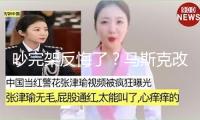 吵完架反悔了？馬斯克改口：不會(huì)讓“龍”飛船退役