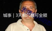 城事｜3天前門票可全額退！上海樂高樂土繼續(xù)內(nèi)測，搶手項目排隊40分鐘