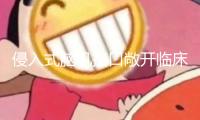 侵入式腦機(jī)接口敞開臨床 北上杭企業(yè)競(jìng)速！癱瘓患者焦慮等候