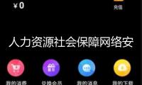 人力資源社會保障網(wǎng)絡(luò)安全和信息化作業(yè)座談會在長沙舉行