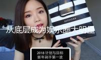 從底層成為娛樂(lè)圈大明星，黎姿遽然宣告退圈，背面有什么隱情？