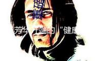 從芳華開端的“健康倒計(jì)時(shí)”？早戒煙，早獲益！