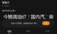 今晚調(diào)油價：國內(nèi)汽、柴油價格每噸別離上漲65元和60元
