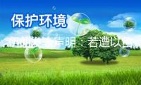 伊朗發(fā)表聲明：若遭以色列突擊將沖擊以隱秘核設(shè)施