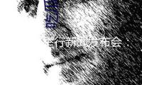 伊外長舉行新聞發(fā)布會：伊朗將在必要時對美作出回應(yīng)