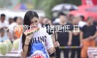不再競(jìng)標(biāo) 價(jià)格更低 日本發(fā)布新版正府儲(chǔ)藏米投進(jìn)計(jì)劃
